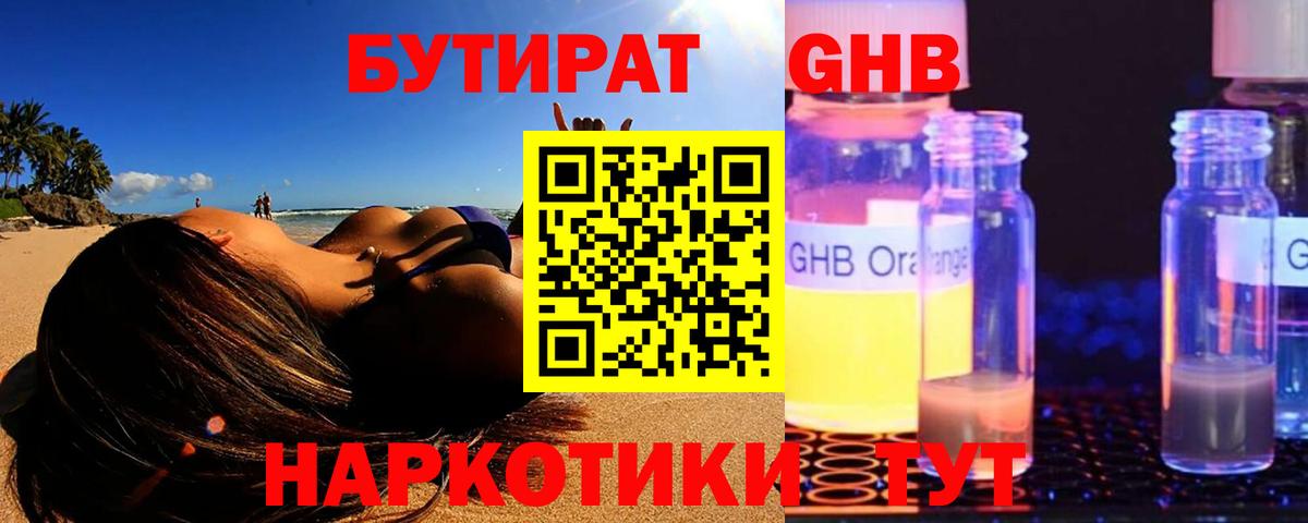 БУТИРАТ буратино Аша