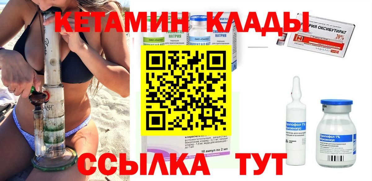 Кетамин ketamine  Вход с VPN  Аша  Кетамин VHQ 
